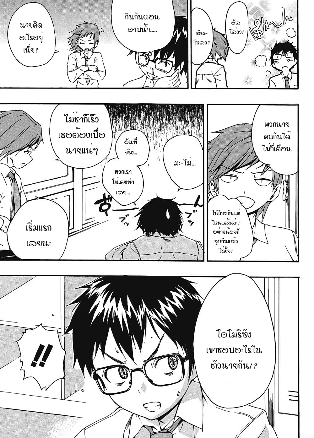 Glamorous page 7