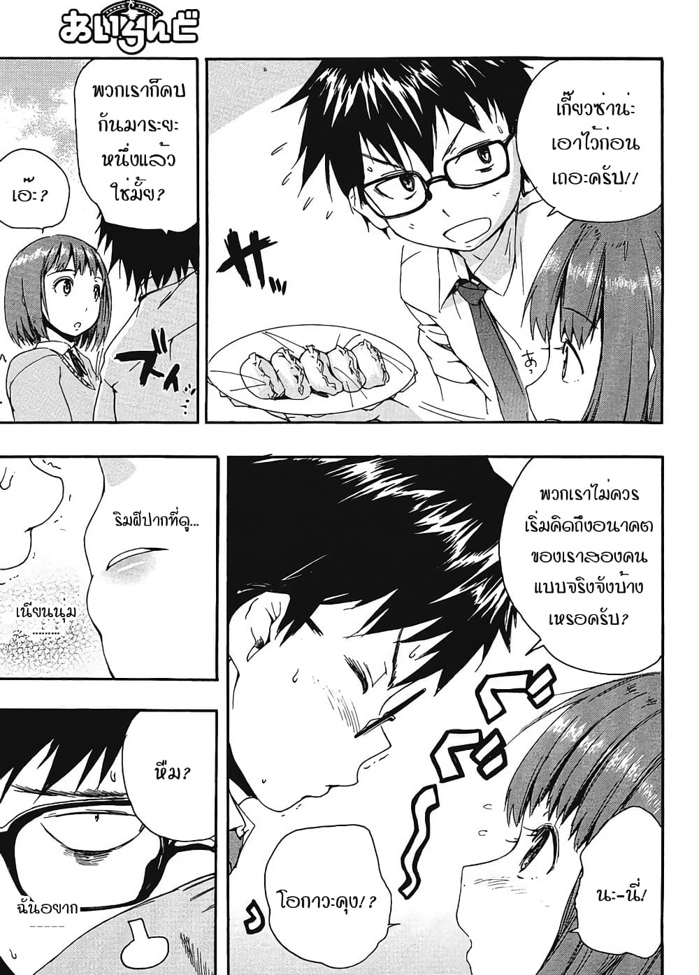 Glamorous page 9