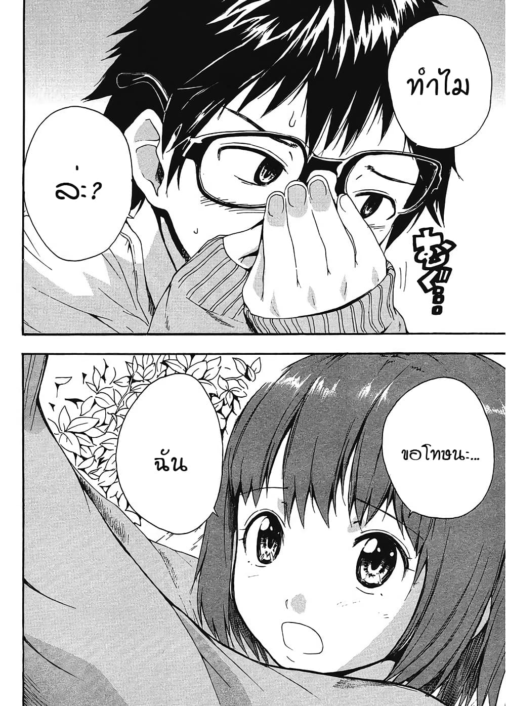 Glamorous page 10