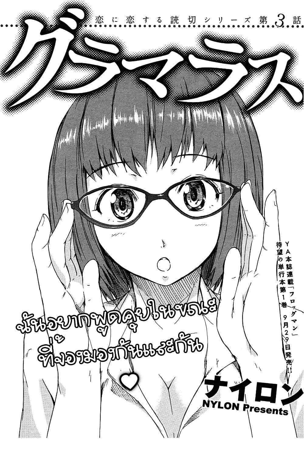 Glamorous page 1