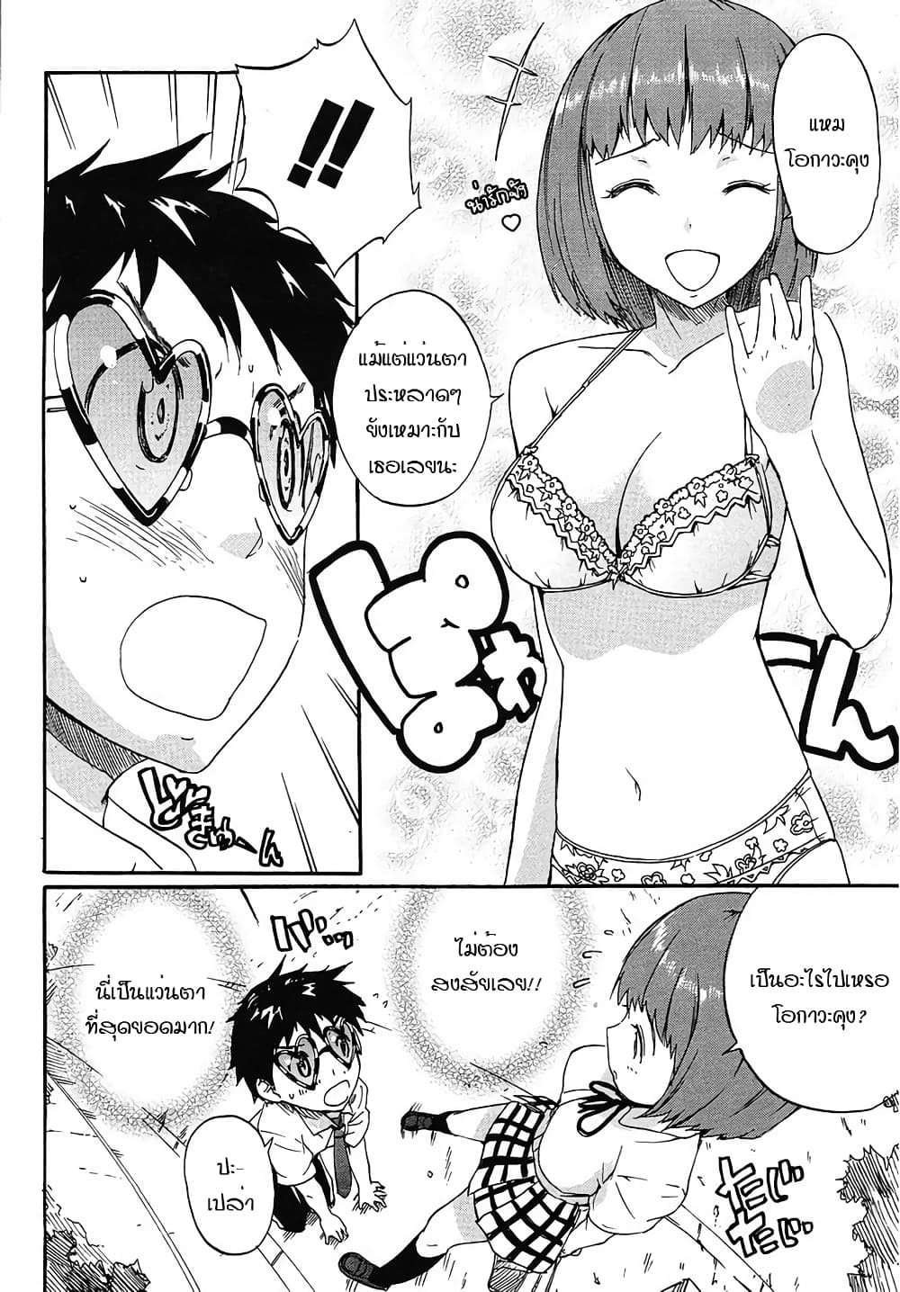 Glamorous page 6