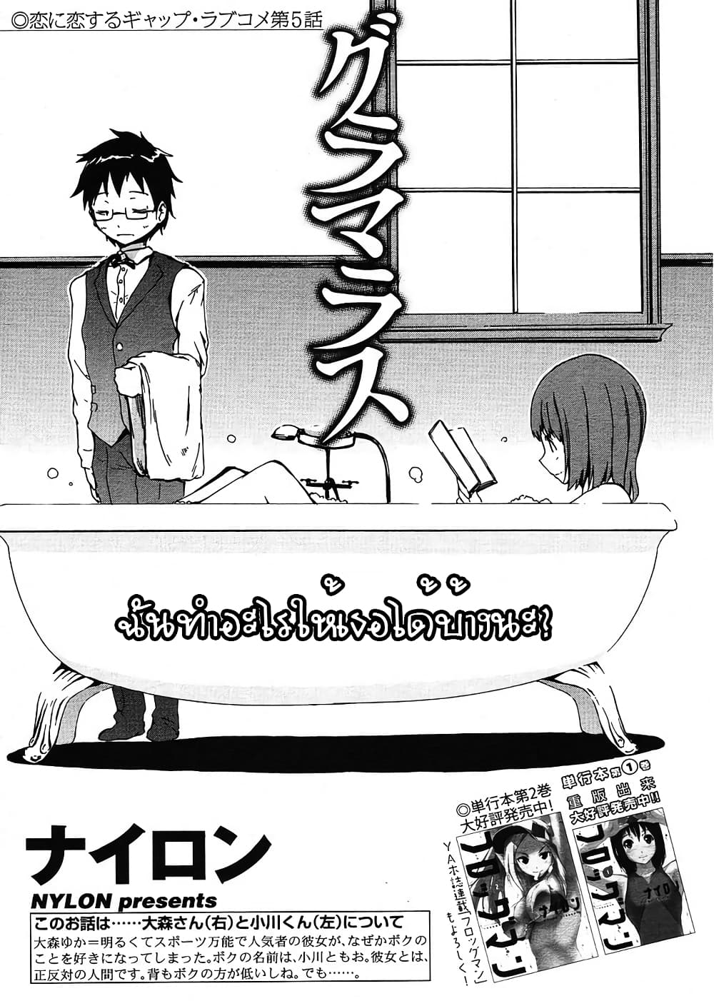 Glamorous page 1