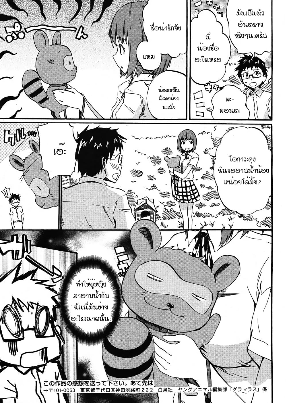 Glamorous page 7