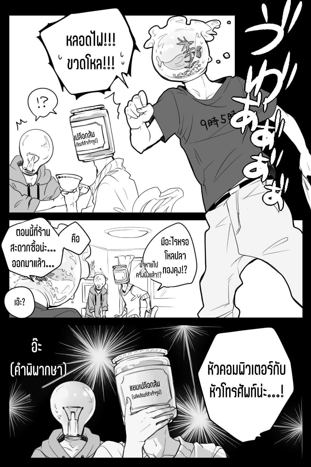 Glass's house page 2