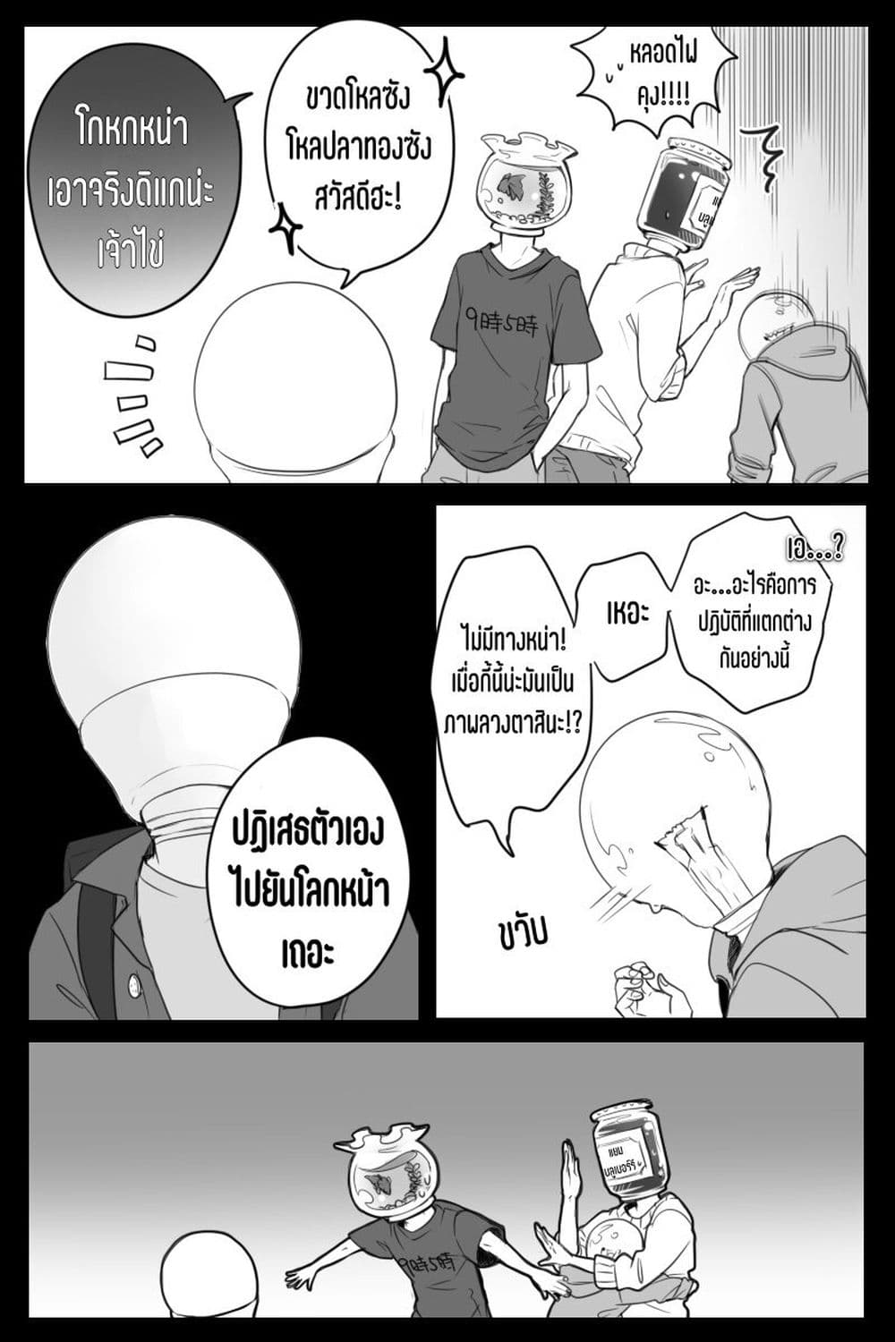 Glass's house page 3