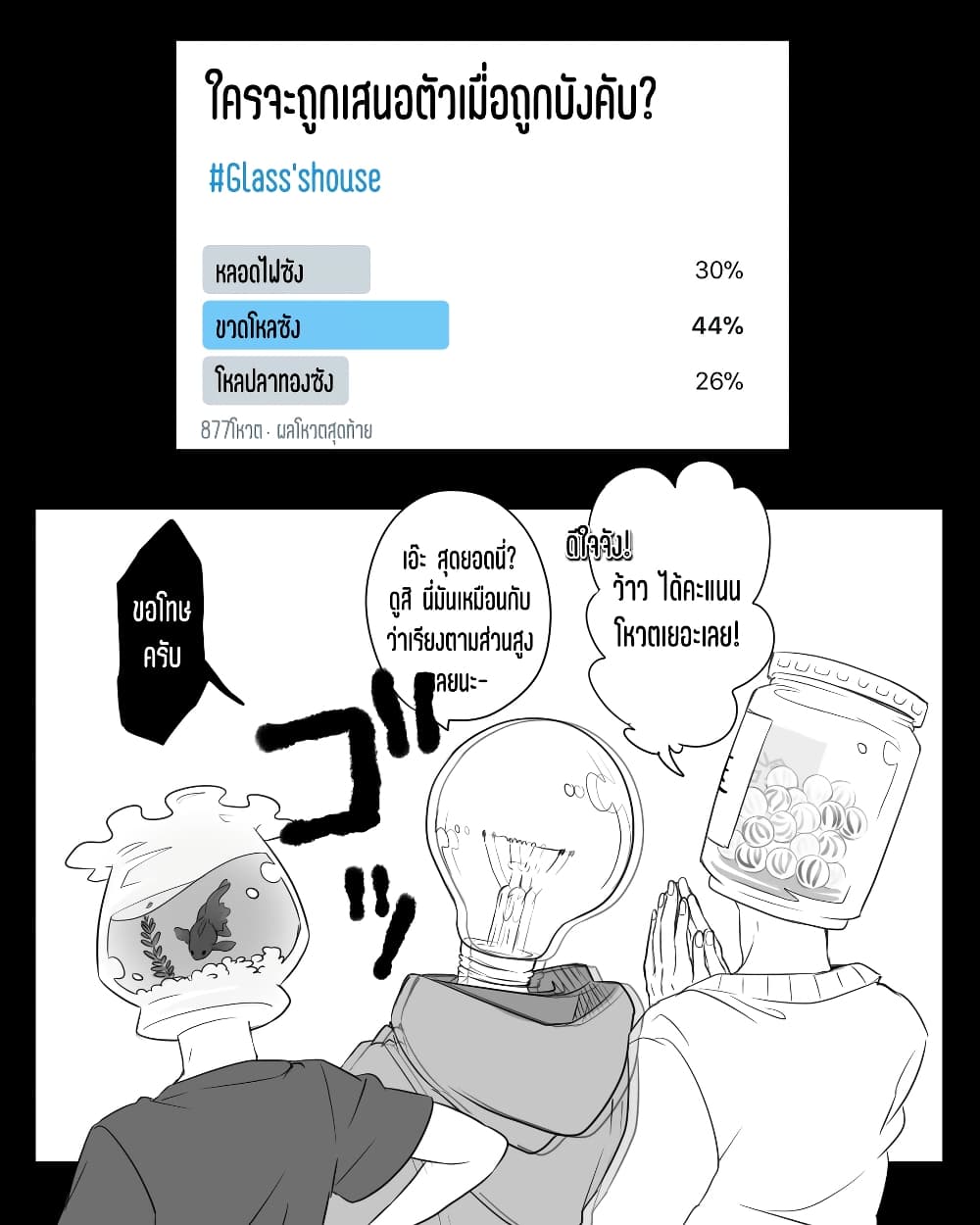 Glass's house page 4