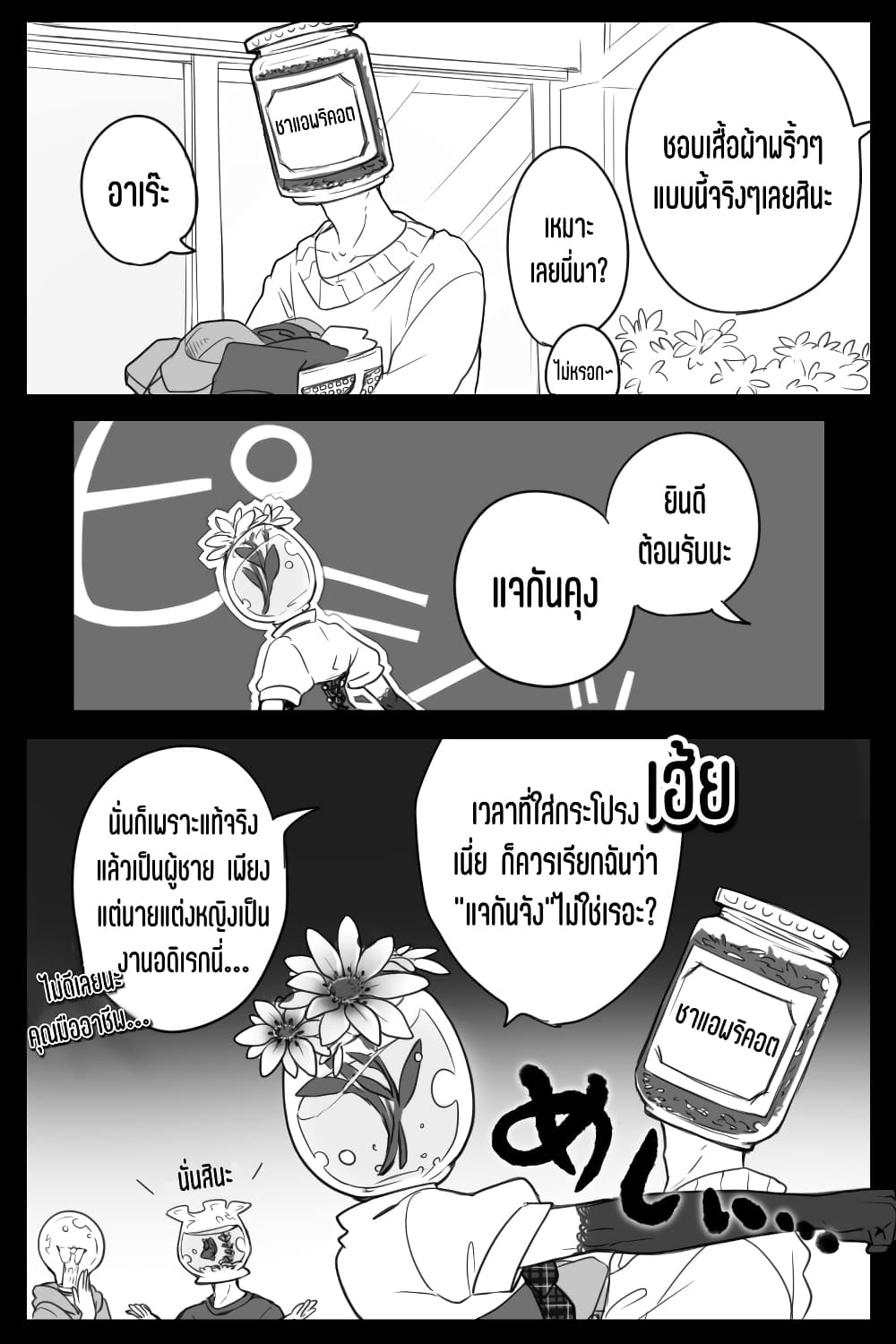 Glass's house page 3