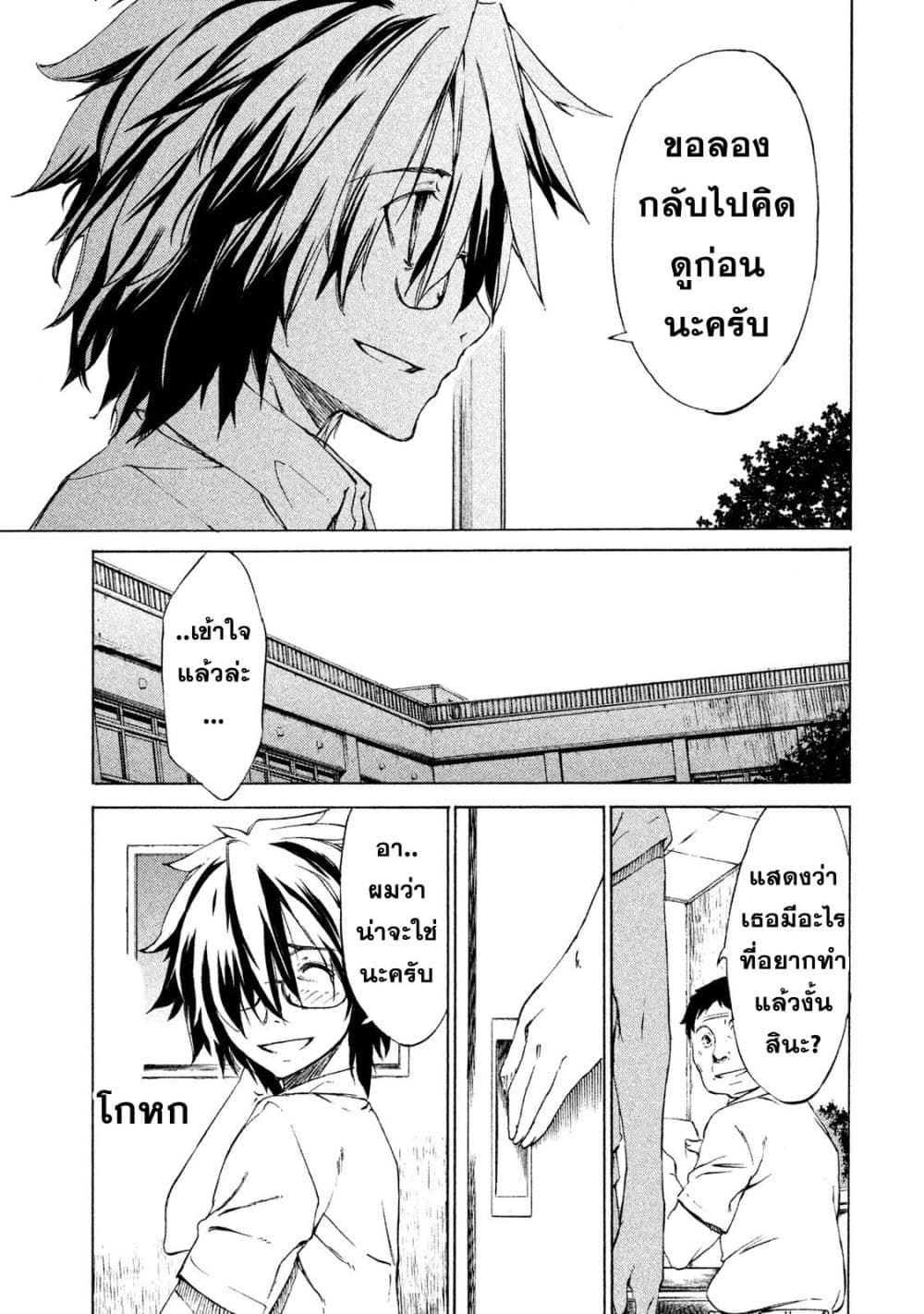 Gleipnir page 10