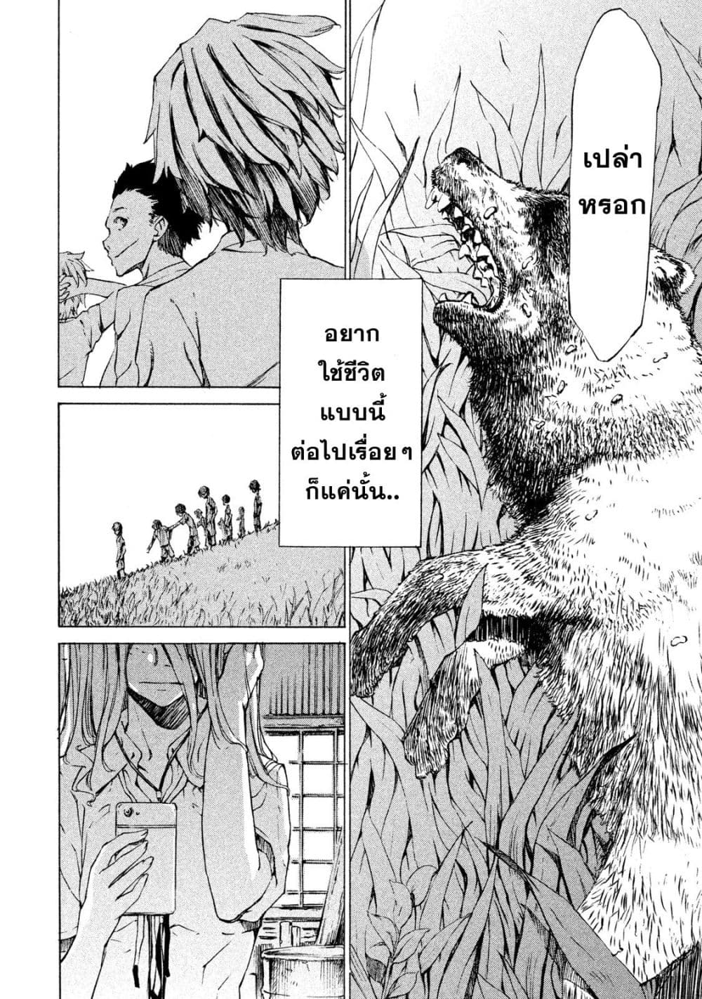 Gleipnir page 13