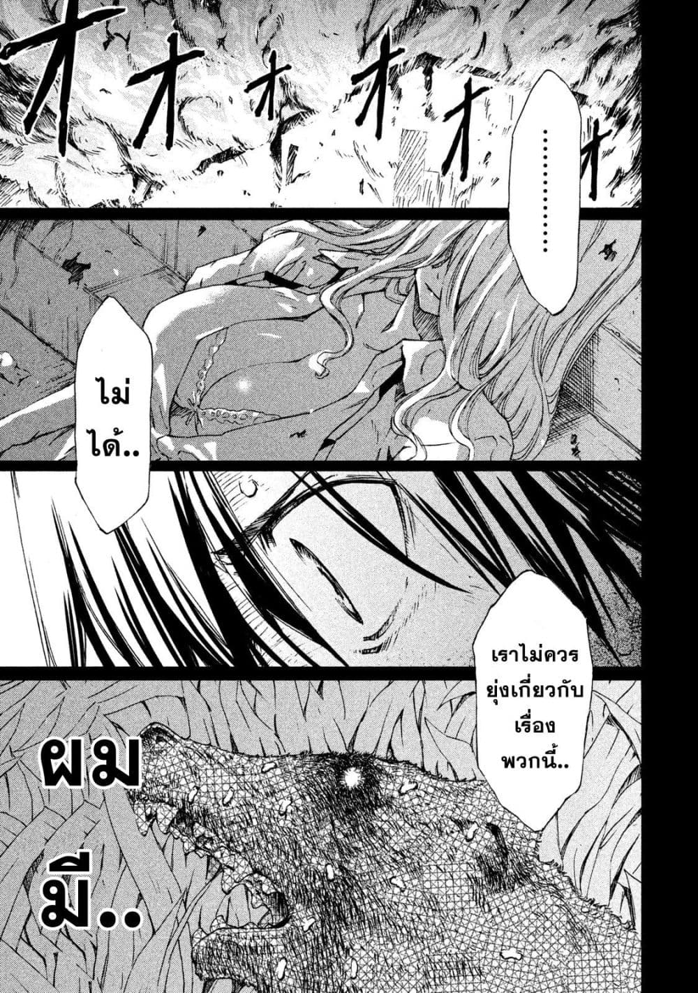 Gleipnir page 26