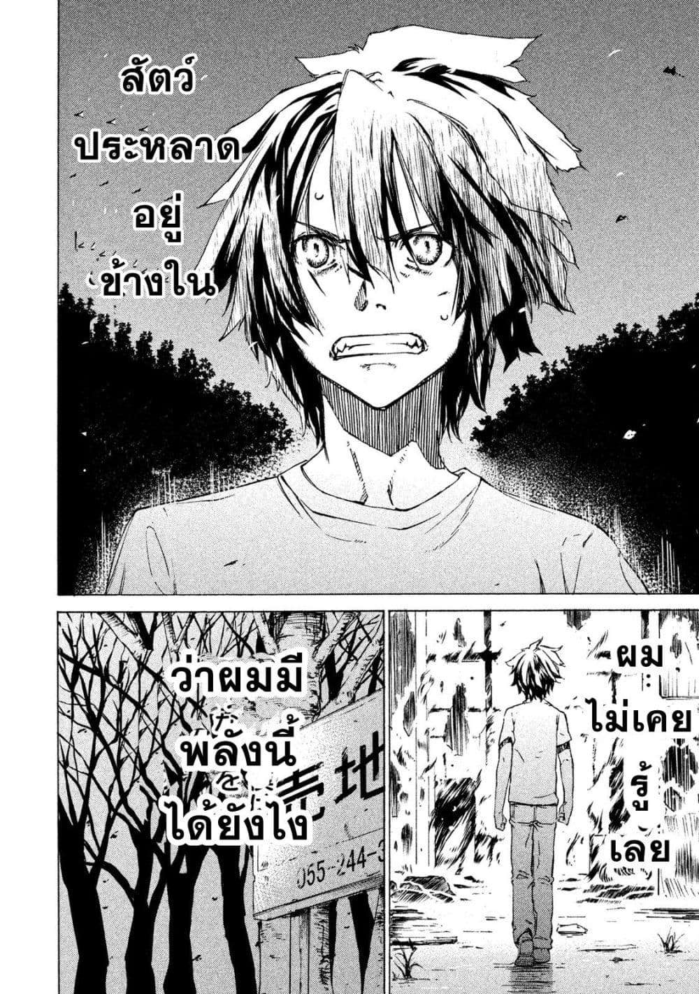 Gleipnir page 27