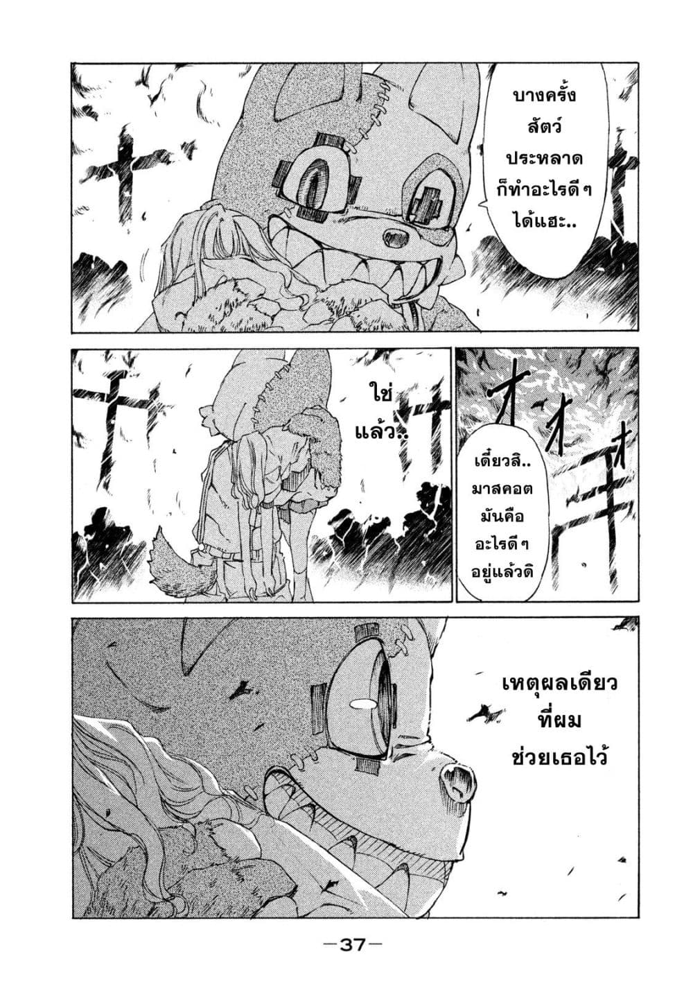 Gleipnir page 36