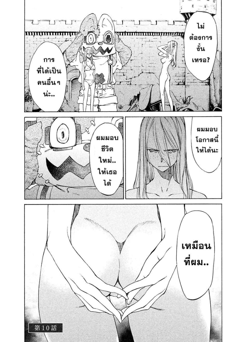 Gleipnir page 1