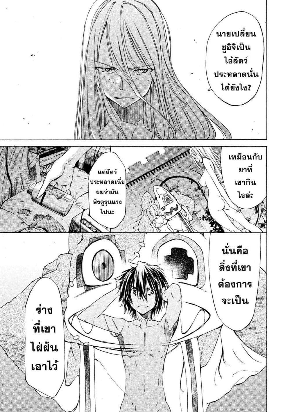 Gleipnir page 3