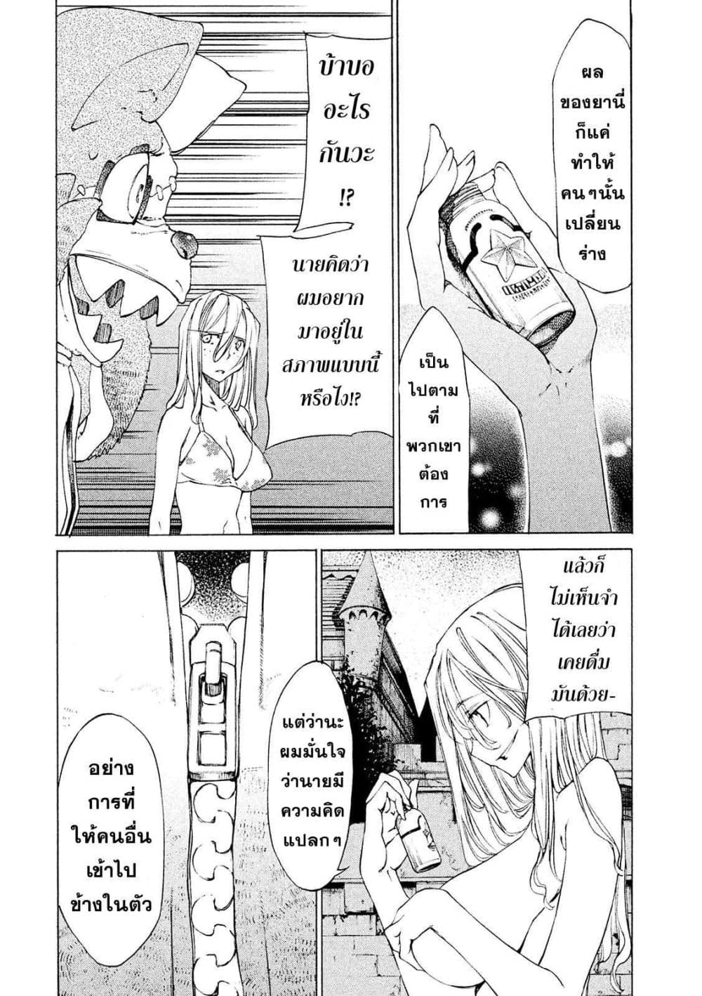 Gleipnir page 4