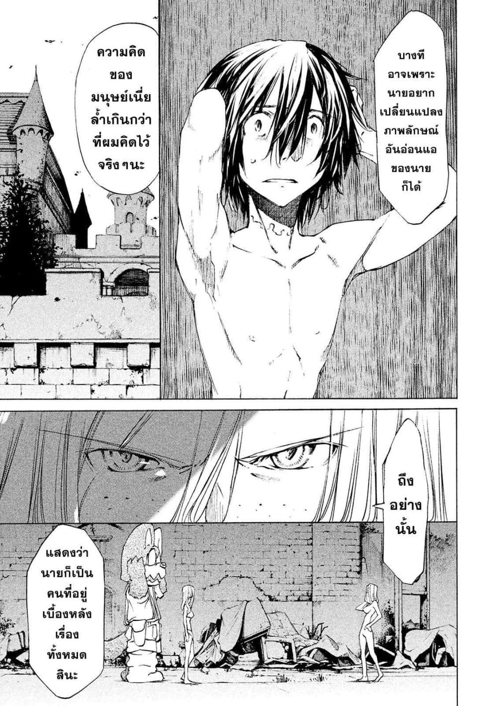Gleipnir page 5