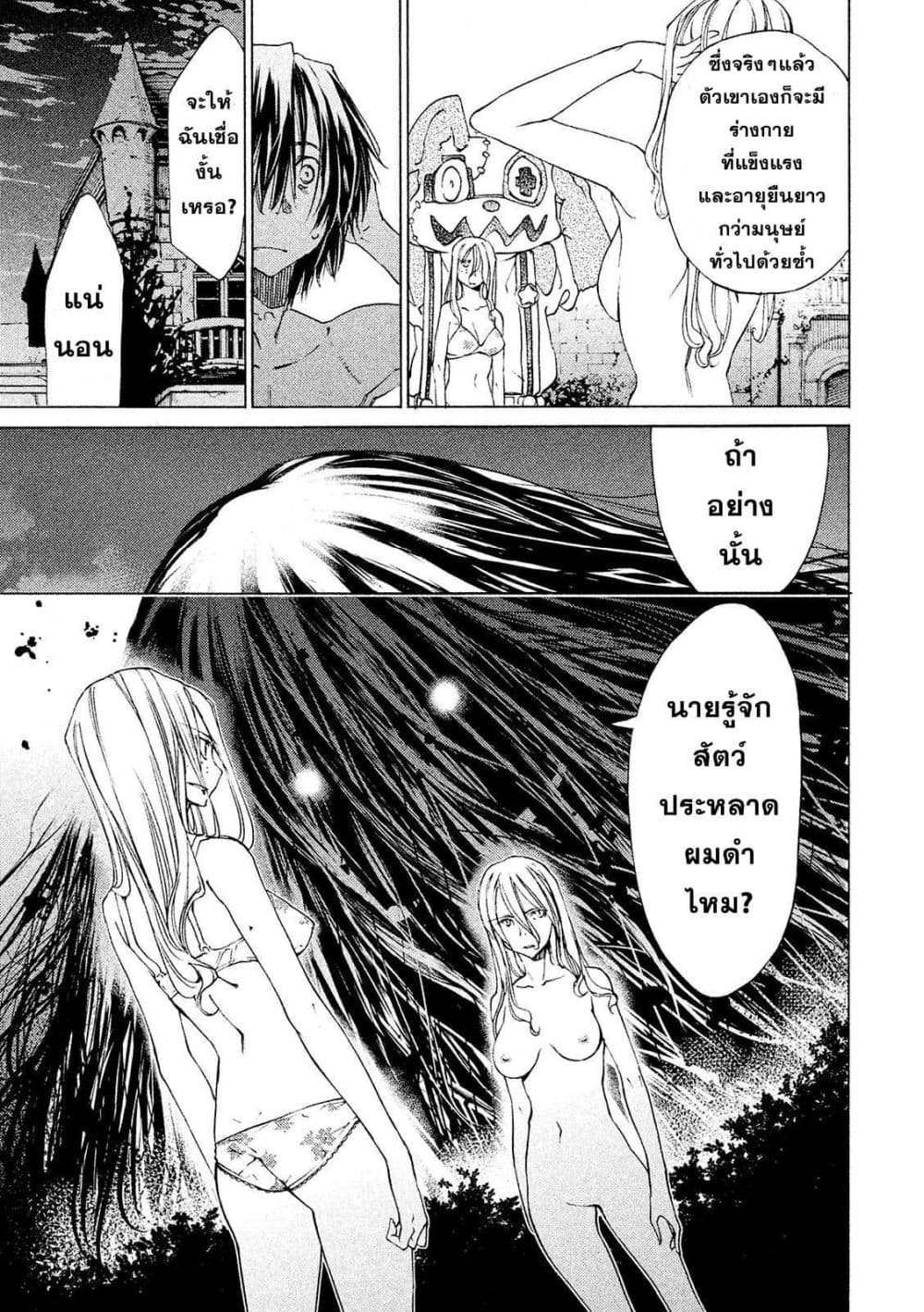 Gleipnir page 7