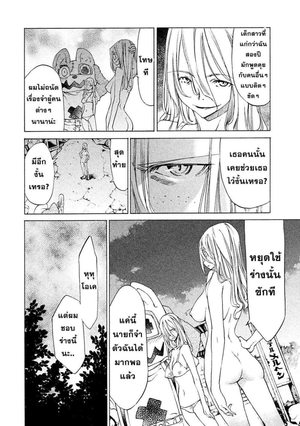 Gleipnir page 8