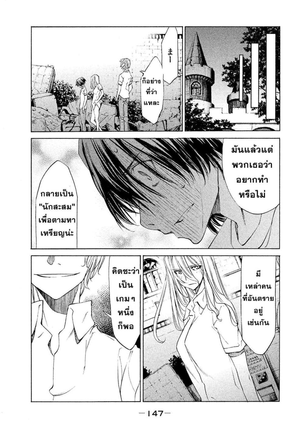 Gleipnir page 17