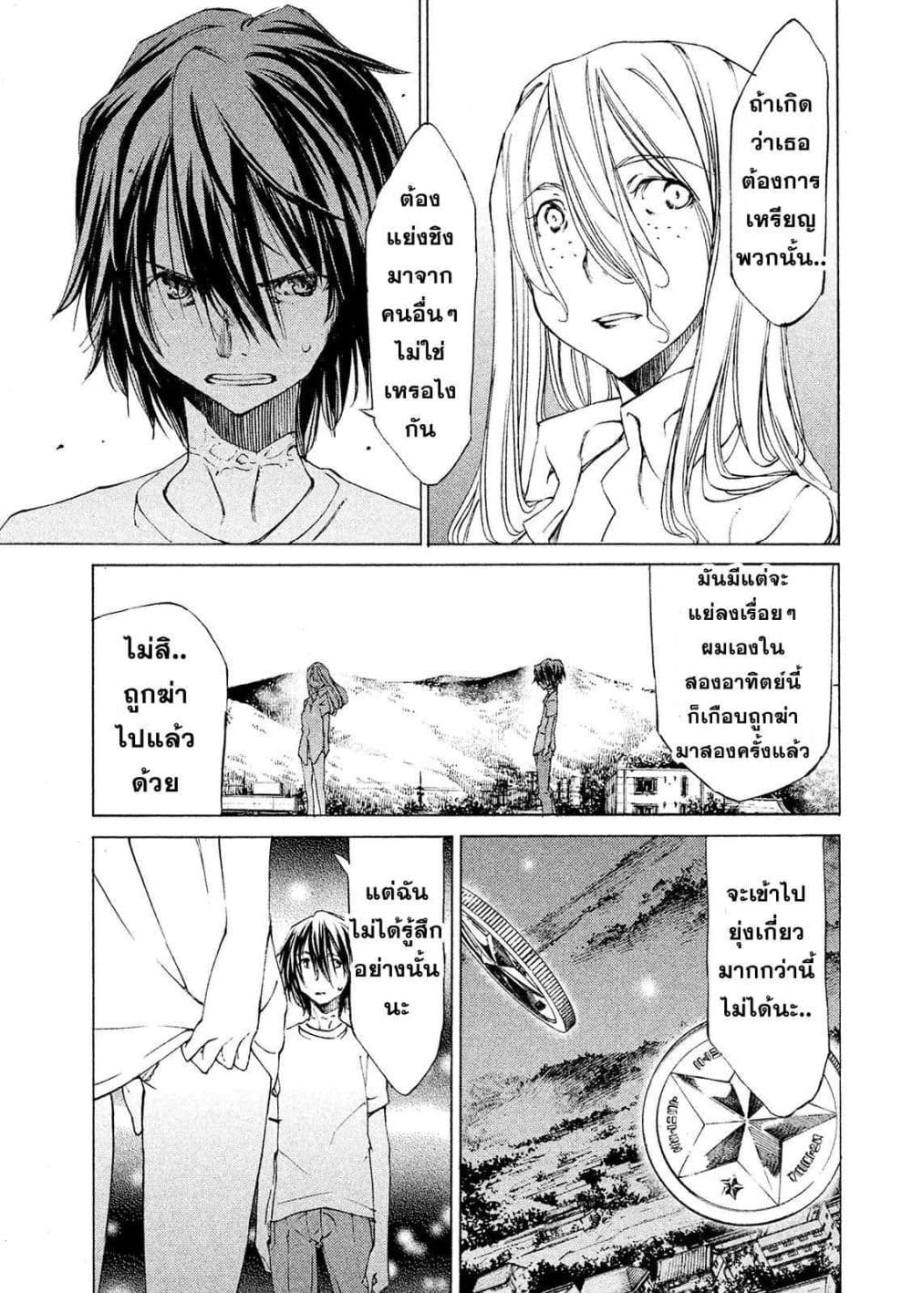 Gleipnir page 21