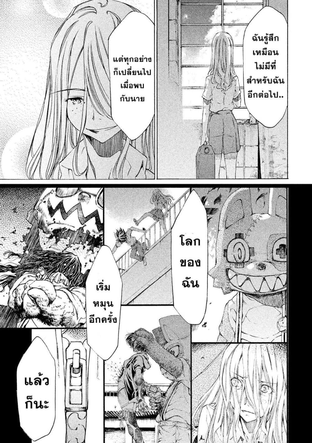 Gleipnir page 23