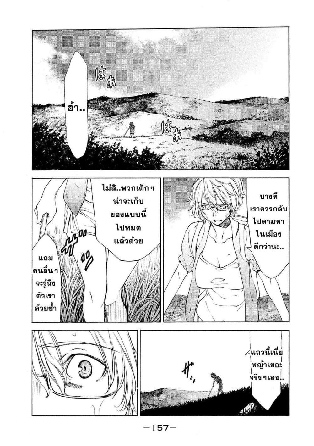 Gleipnir page 27