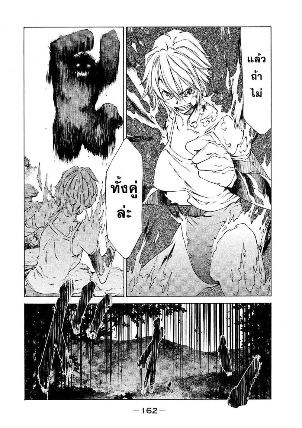 Gleipnir page 32