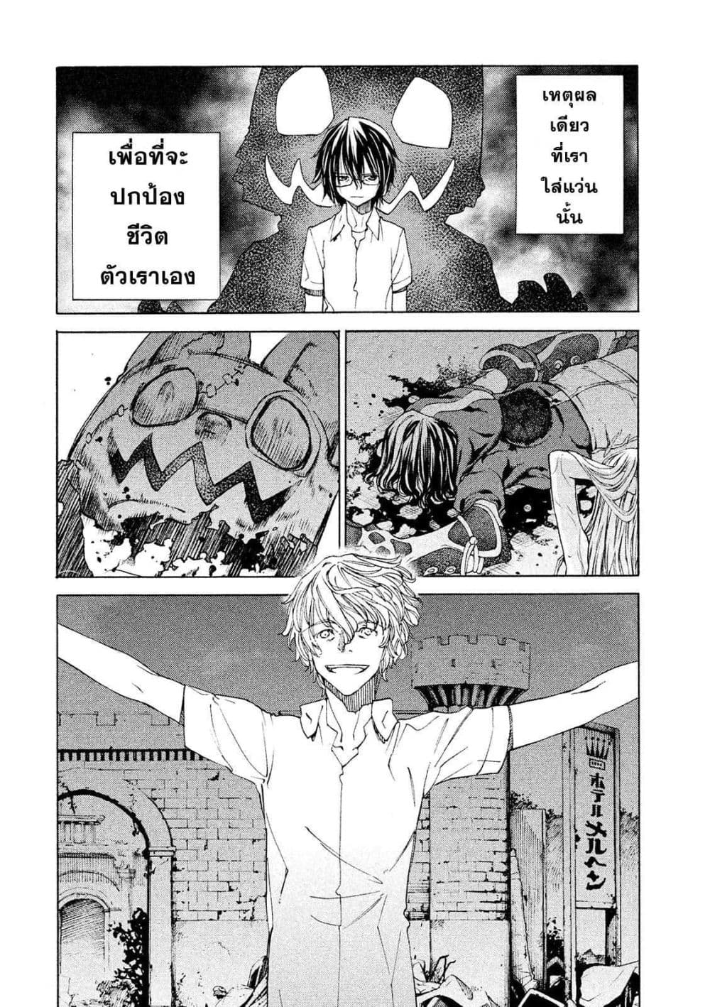 Gleipnir page 8