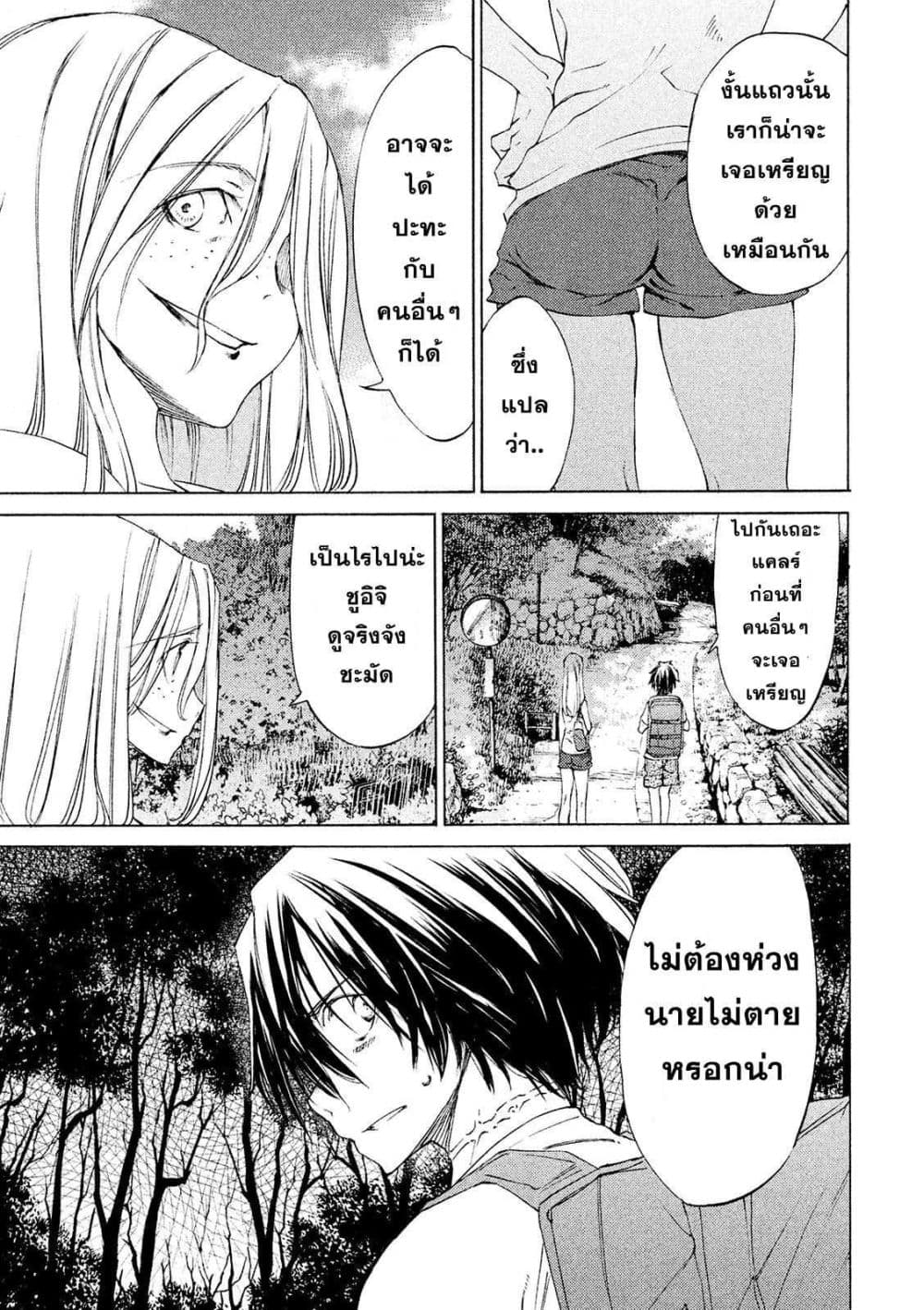 Gleipnir page 25