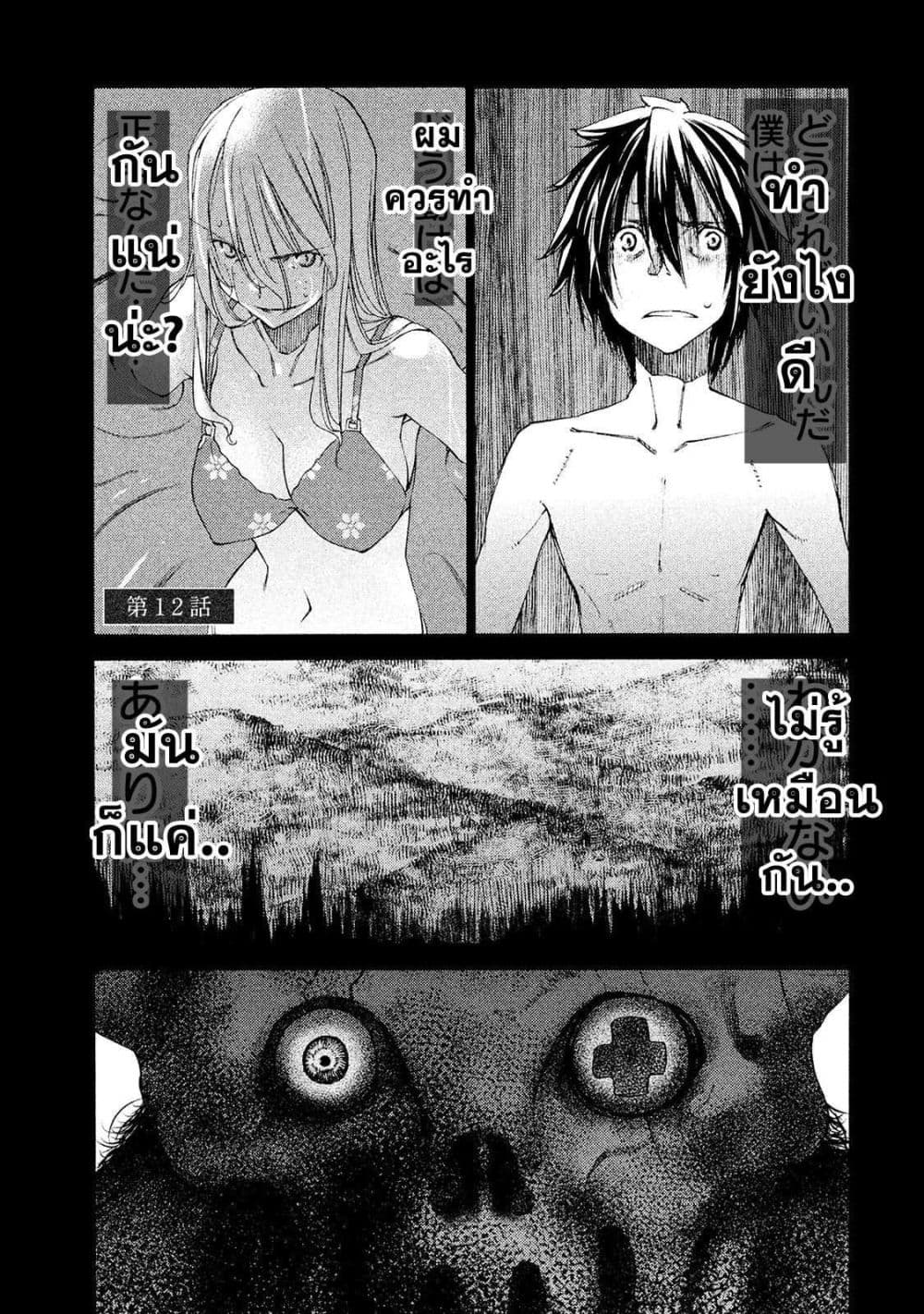 Gleipnir page 1