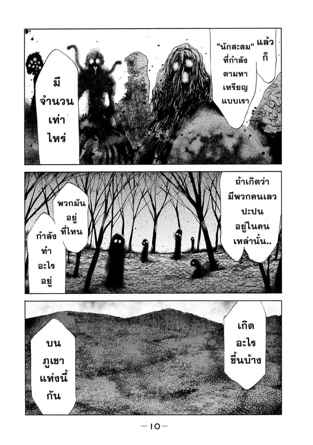 Gleipnir page 7