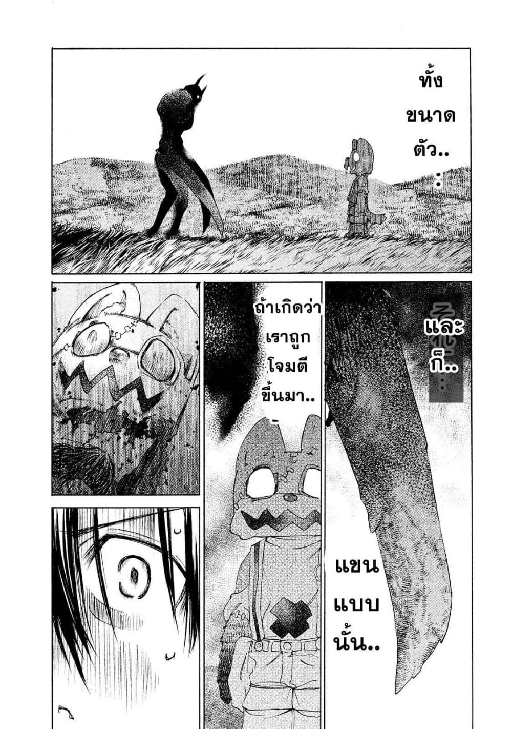 Gleipnir page 20