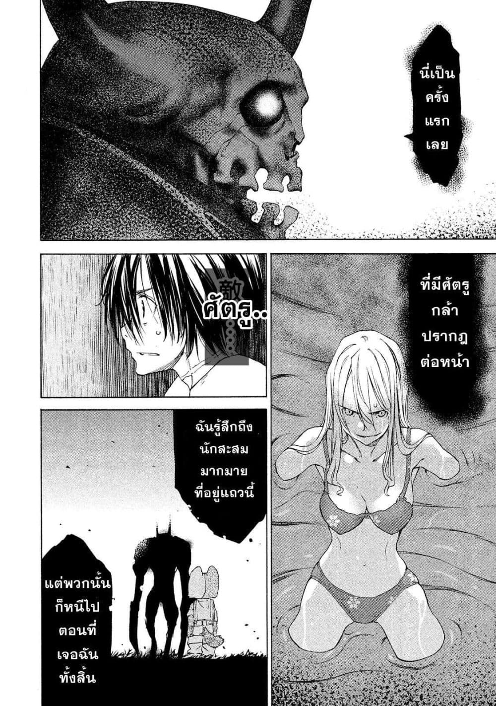 Gleipnir page 21
