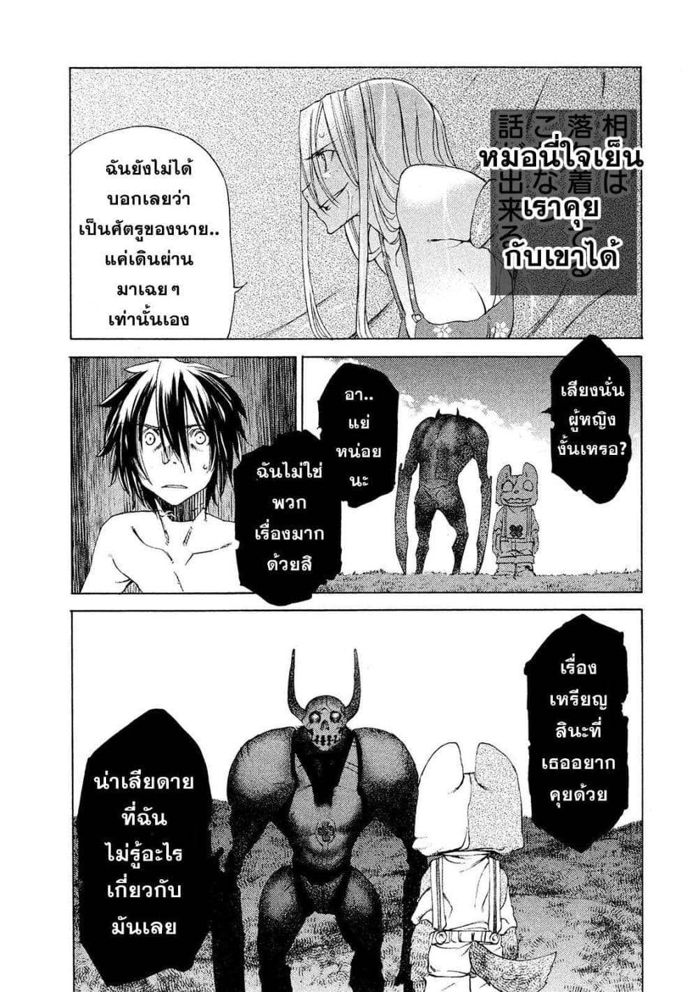 Gleipnir page 22
