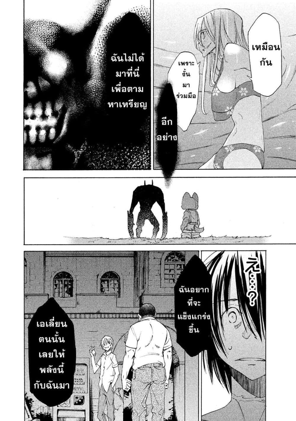 Gleipnir page 23