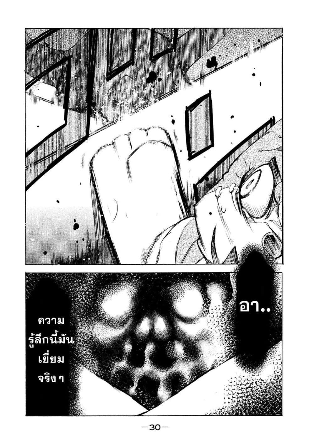 Gleipnir page 27