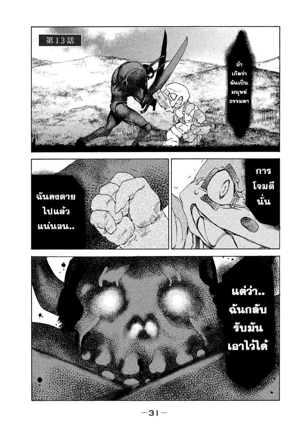 Gleipnir page 1