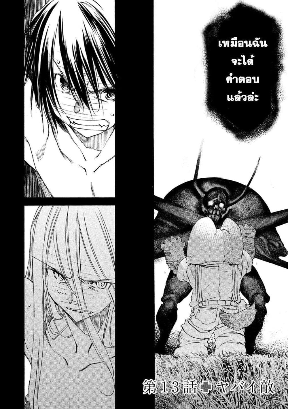 Gleipnir page 2