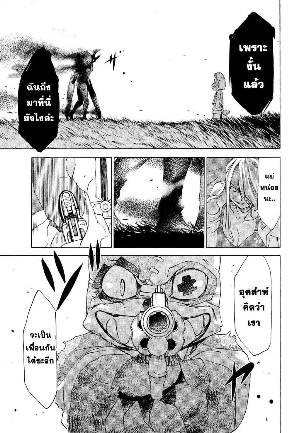 Gleipnir page 17