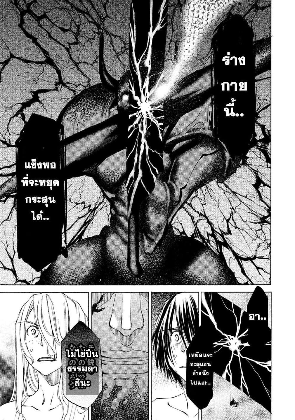 Gleipnir page 21