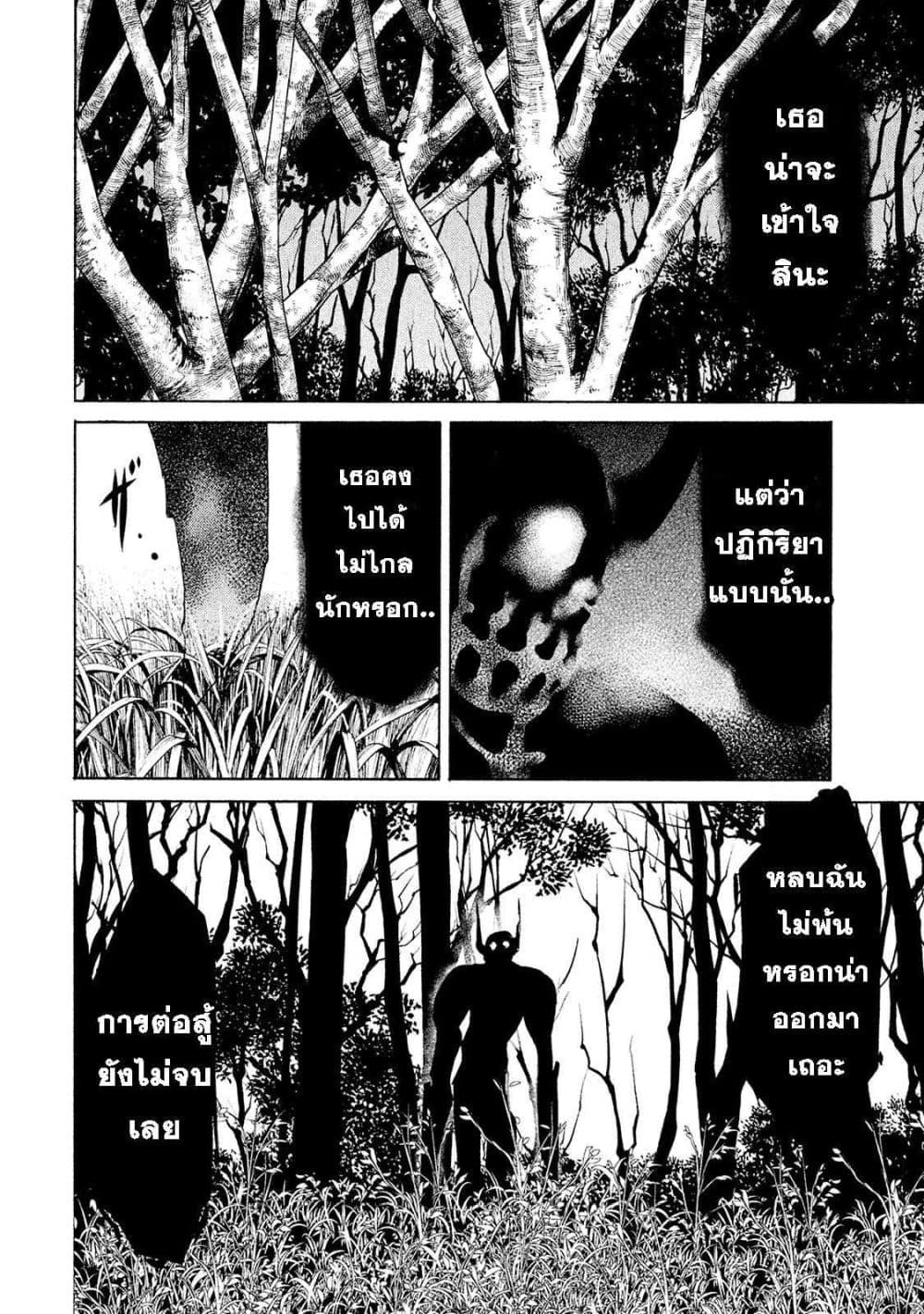 Gleipnir page 28