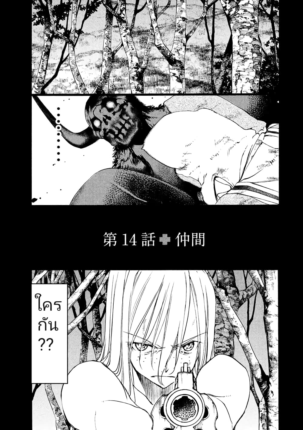 Gleipnir page 2