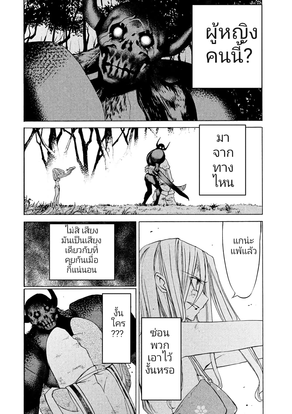 Gleipnir page 3