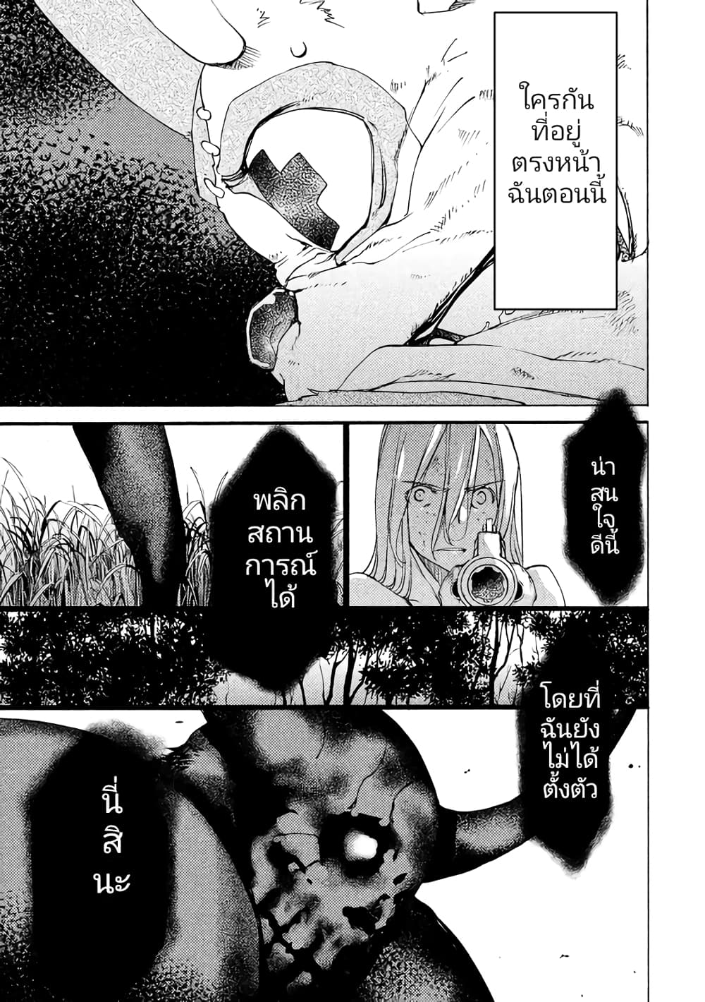 Gleipnir page 4