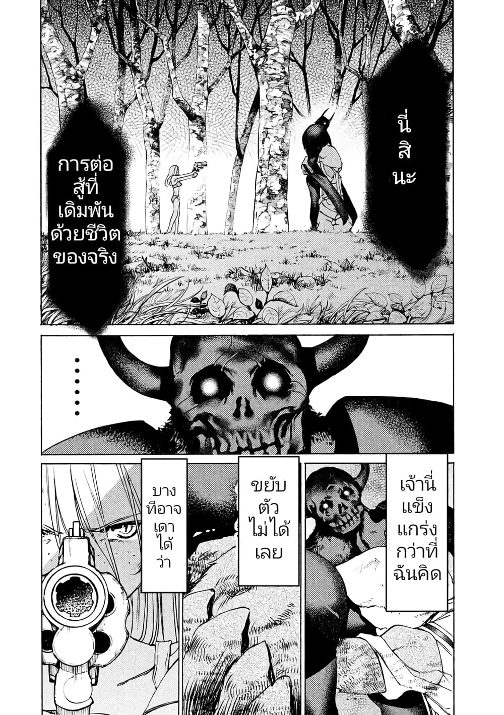 Gleipnir page 5