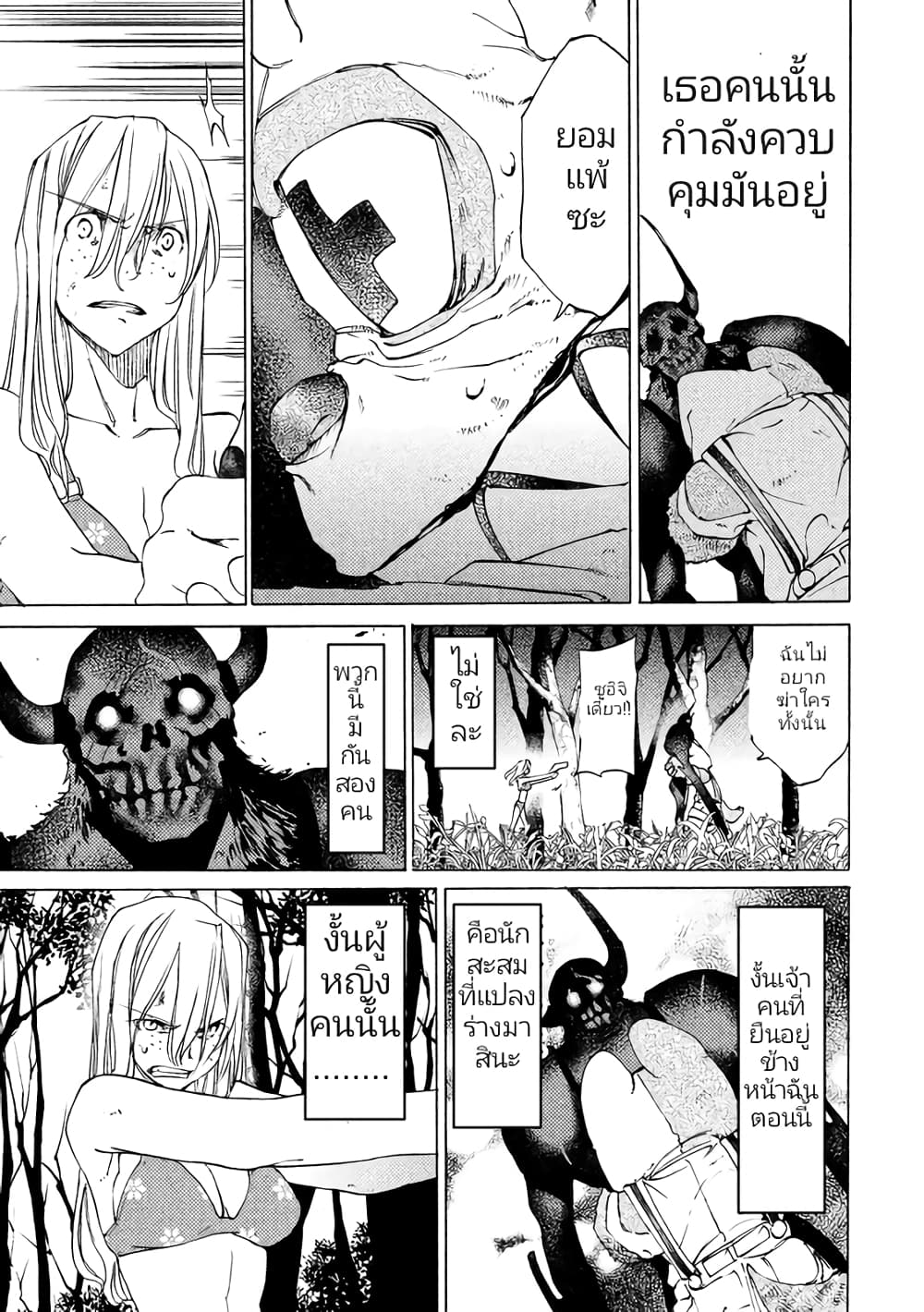 Gleipnir page 6