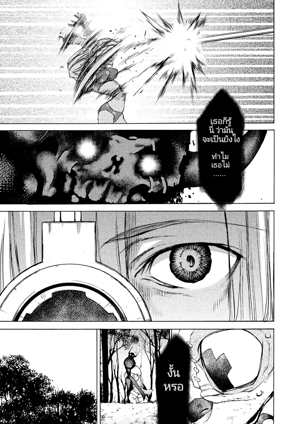 Gleipnir page 8