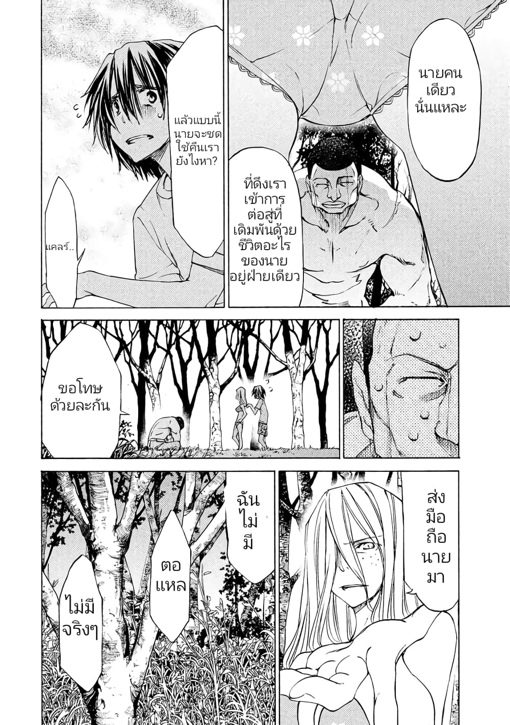 Gleipnir page 12