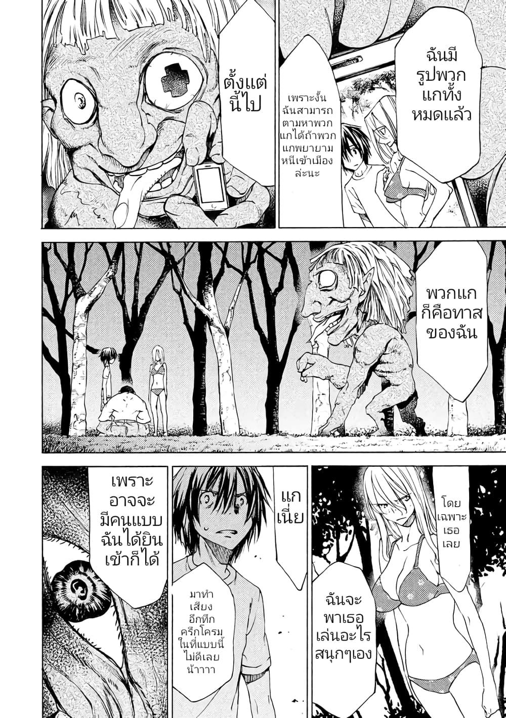 Gleipnir page 16