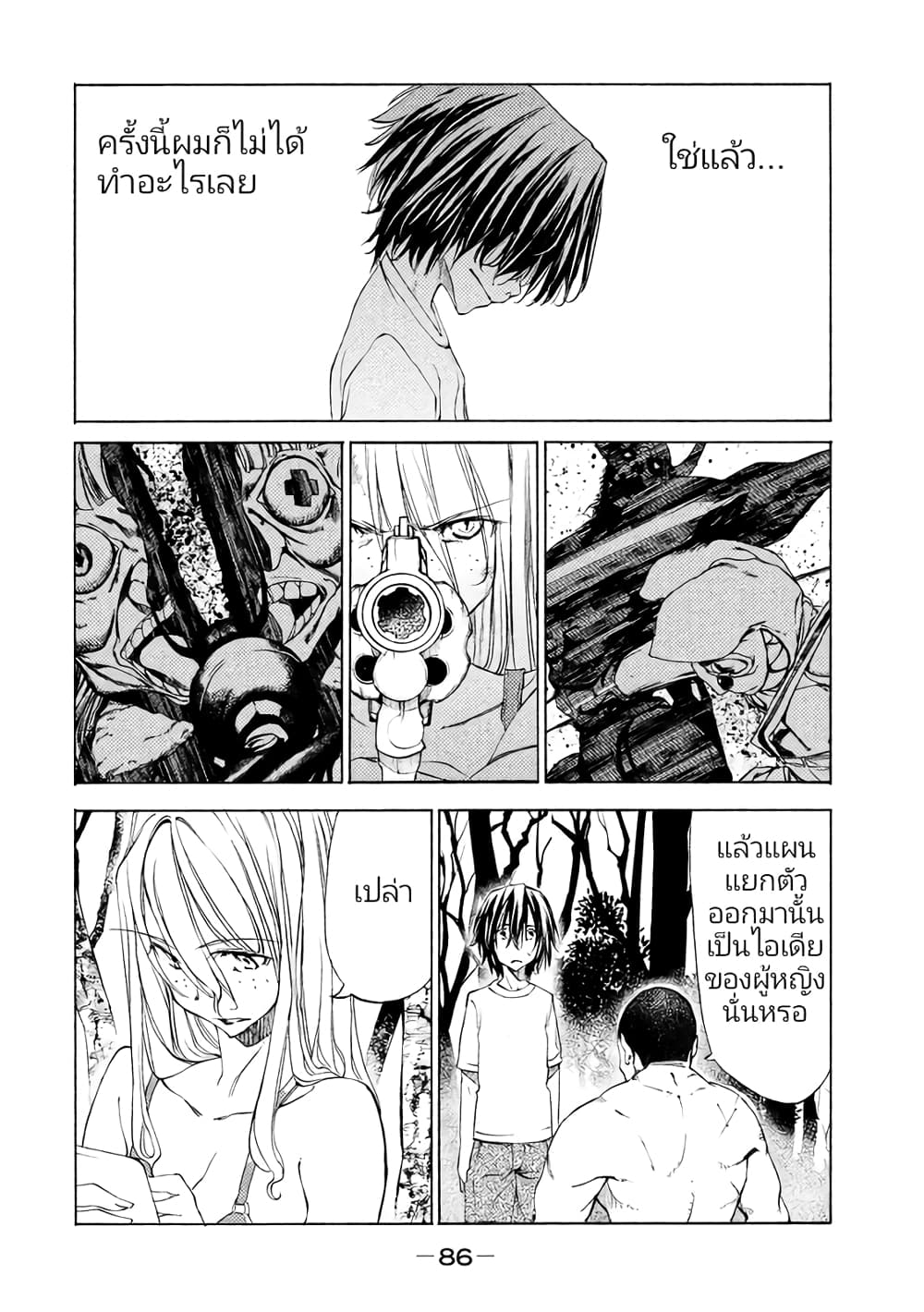 Gleipnir page 24